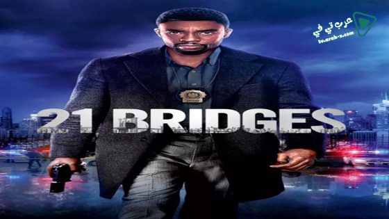 فيلم 21 Bridges 2019 مترجم