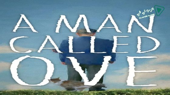 فيلم A Man Called Ove 2015 مترجم