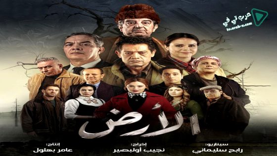 الارض الحلقة 24