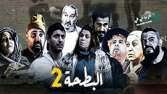 البطحة 2 الحلقة 17