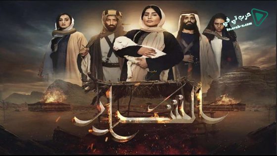 الشرار الحلقة 18