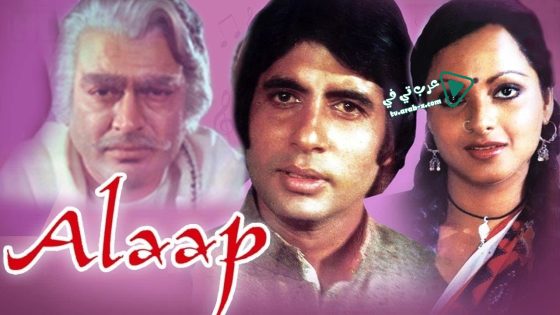 فيلم Alaap 1977 مترجم