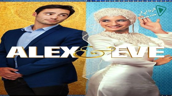 فيلم Alex And Eve 2016 مترجم
