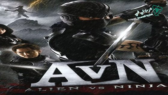 فيلم Alien vs. Ninja 2010 مترجم