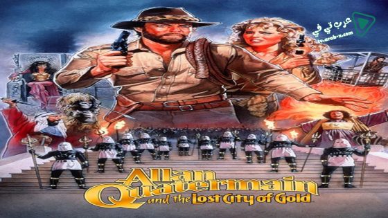 فيلم Allan Quatermain and the Lost City of Gold 1986 مترجم