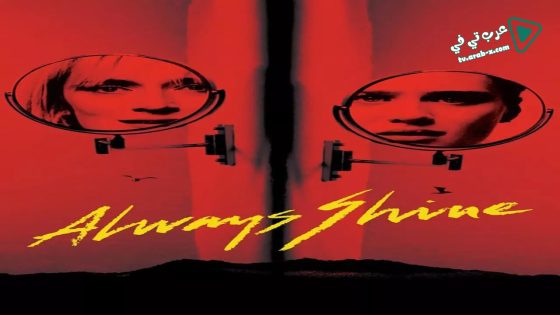 فيلم Always Shine 2016 مترجم
