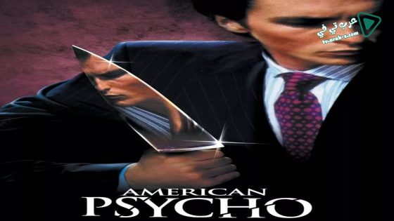 فيلم American Psycho 2000 مترجم