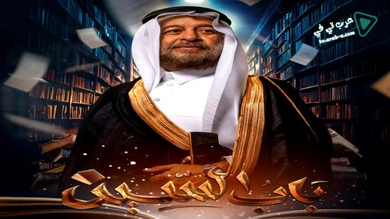 باب السين الحلقة 26