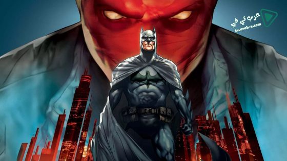 فيلم Batman: Under the Red Hood 2010 مترجم