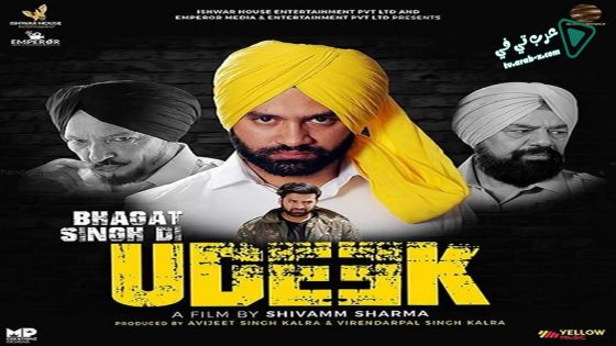 فيلم Bhagat Singh Di Udeek 2018 مترجم