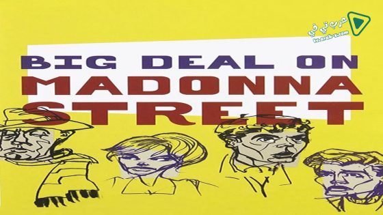 فيلم Big Deal on Madonna Street 1958 مترجم