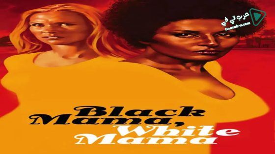 فيلم Black Mama, White Mama 1973 مترجم