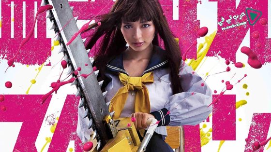 فيلم Bloody Chainsaw Girl 2016 مترجم
