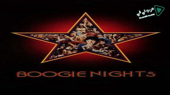 فيلم Boogie Nights 1997 مترجم