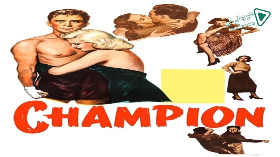 فيلم Champion 1949 مترجم