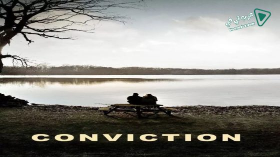 فيلم Conviction 2010 مترجم