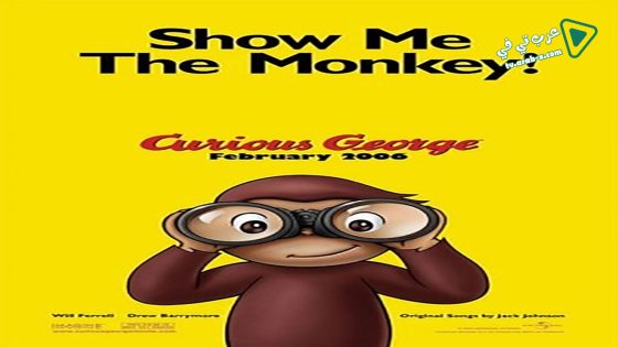 فيلم Curious George 2006 مترجم