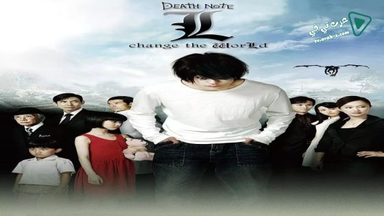 فيلم L: change the WorLd 2008 مترجم