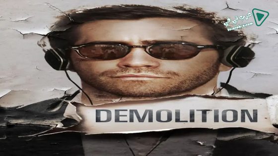 فيلم Demolition 2015 مترجم