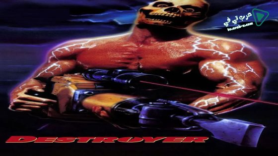 فيلم Destroyer 1988 مترجم