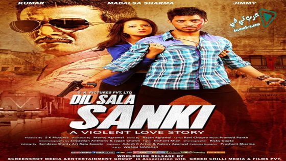 فيلم Dil Sala Sanki 2016 مترجم