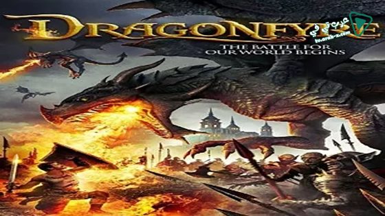 فيلم Dragonfyre 2013 مترجم