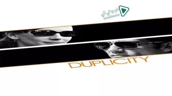 فيلم Duplicity 2009 مترجم