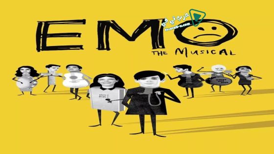 فيلم EMO the Musical 2016 مترجم