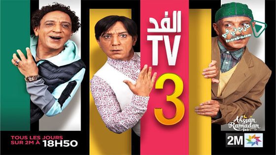 الفد تي في 3 الحلقة 15