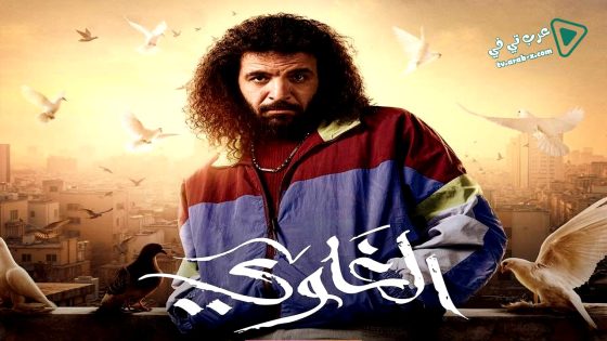 الغاوي الحلقة 11