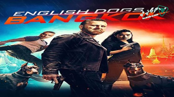 فيلم English Dogs 2020 مترجم