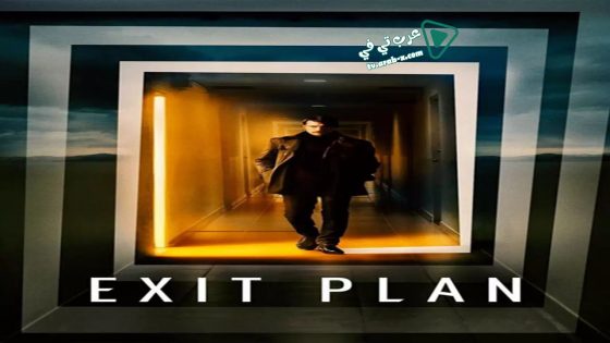 فيلم Exit Plan 2019 مترجم