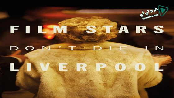 فيلم Film Stars Dont Die In Liverpool 2017 مترجم