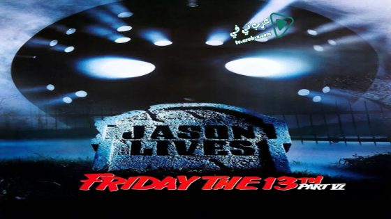 فيلم Friday the 13th Part VI: Jason Lives 1986 مترجم