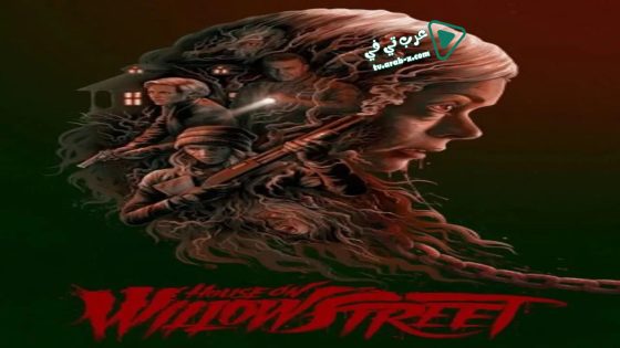 فيلم From a House on Willow Street 2016 مترجم