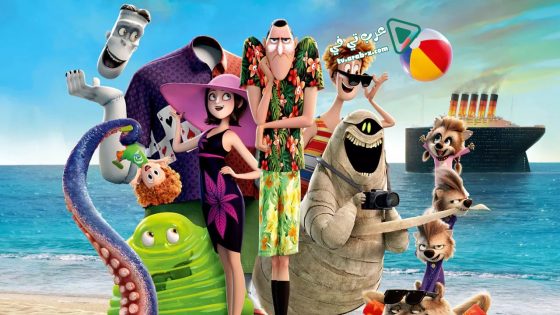 فيلم Hotel Transylvania 3: Summer Vacation 2018 مترجم