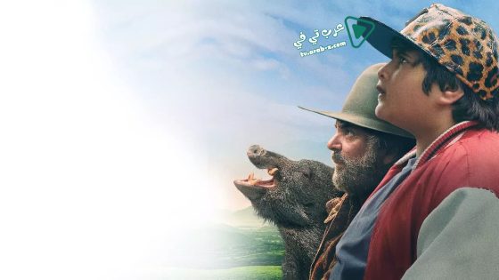 فيلم Hunt for the Wilderpeople 2016 مترجم