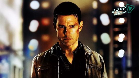 فيلم Jack Reacher 2012 مترجم