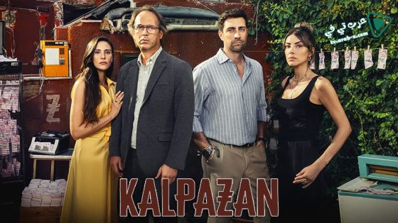 مسلسل المحتال الحلقة 5 مترجم