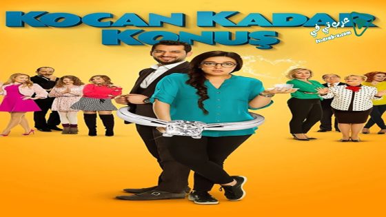 فيلم Kocan Kadar Konus 2015 مترجم
