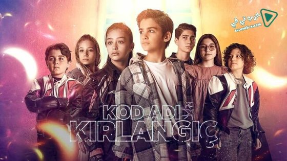 مسلسل الرمز كرلانج 2 الحلقة 5 مترجم