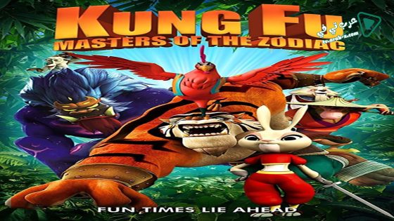 فيلم Kung Fu Masters 2017 مترجم