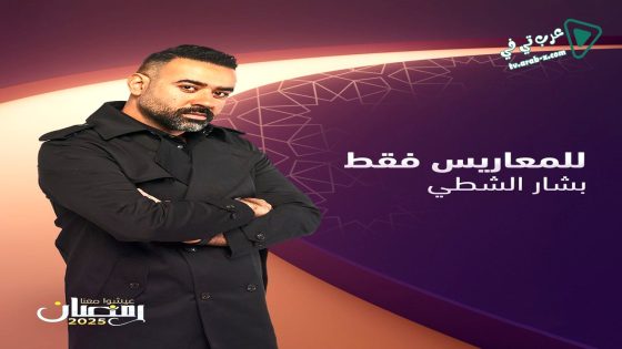 للمعاريس فقط الحلقة 26