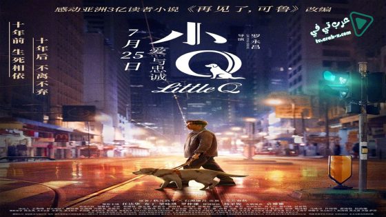 فيلم Little Q 2019 مترجم