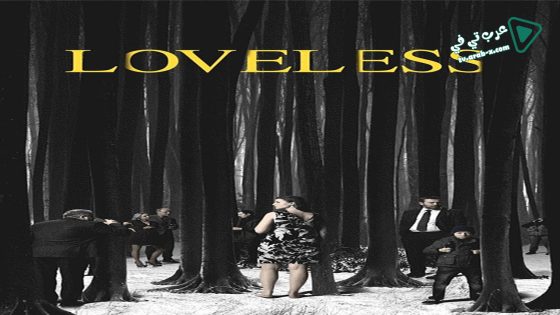 فيلم Loveless 2017 مترجم