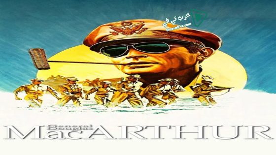 فيلم MacArthur 1977 مترجم