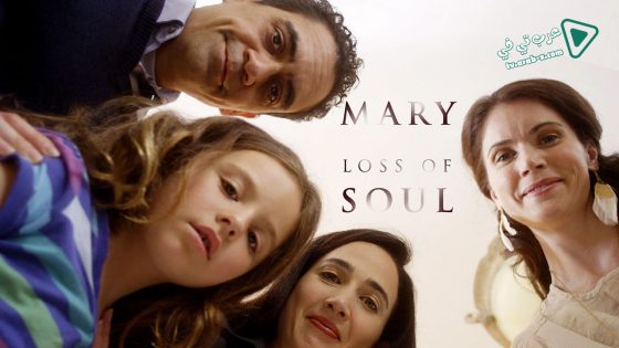 فيلم Mary Loss of Soul 2014 مترجم