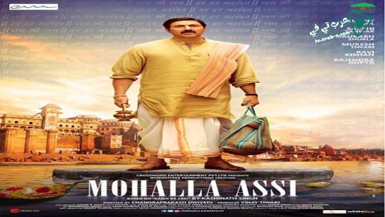 فيلم Mohalla Assi 2015 مترجم