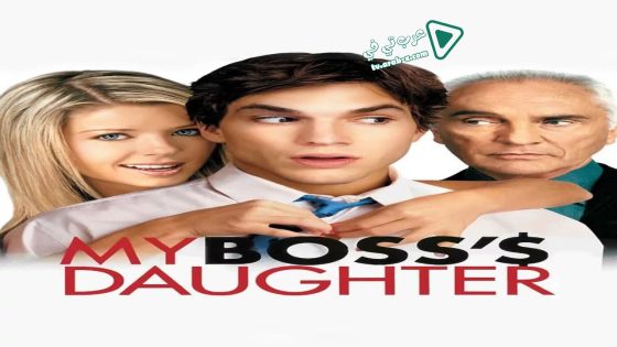 فيلم My Boss’s Daughter 2003 مترجم