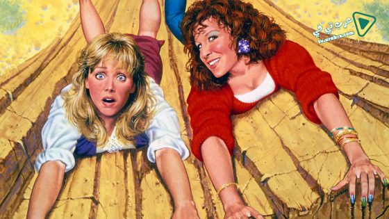 فيلم Outrageous Fortune 1987 مترجم